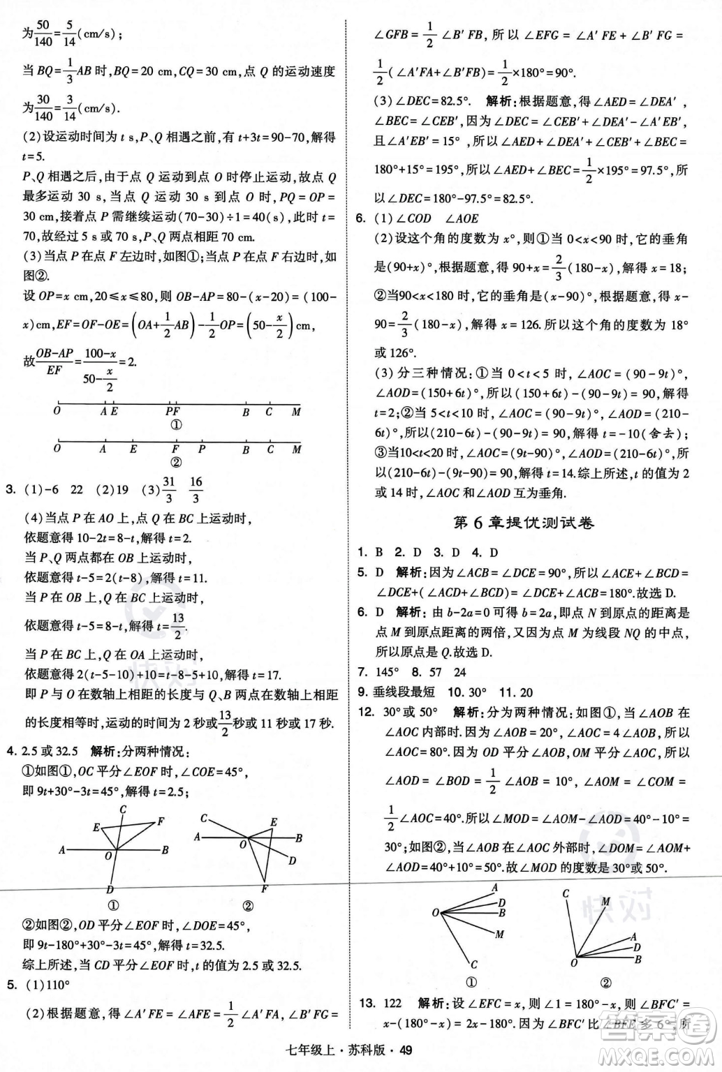 甘肅少年兒童出版社2023年秋季學(xué)霸題中題七年級上冊數(shù)學(xué)蘇科版答案