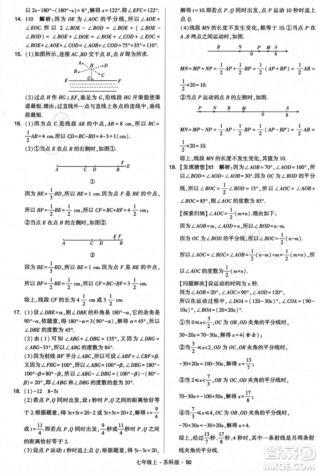 甘肅少年兒童出版社2023年秋季學(xué)霸題中題七年級上冊數(shù)學(xué)蘇科版答案