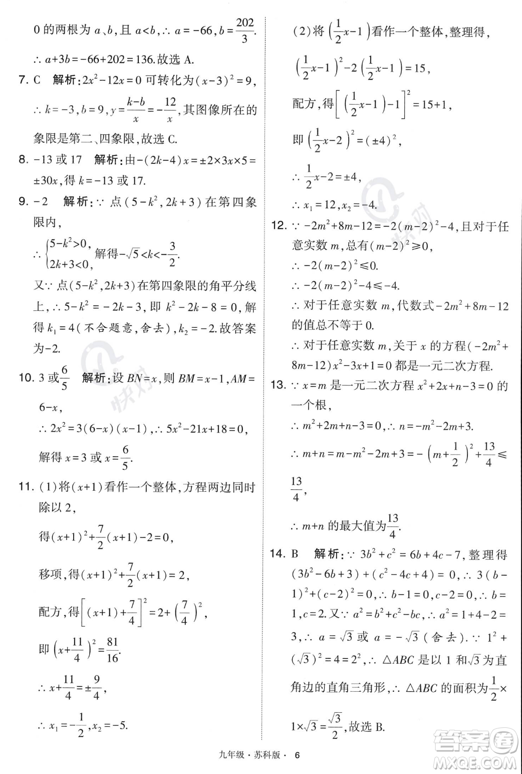 甘肅少年兒童出版社2023年秋季學(xué)霸題中題九年級(jí)上冊(cè)數(shù)學(xué)蘇科版答案