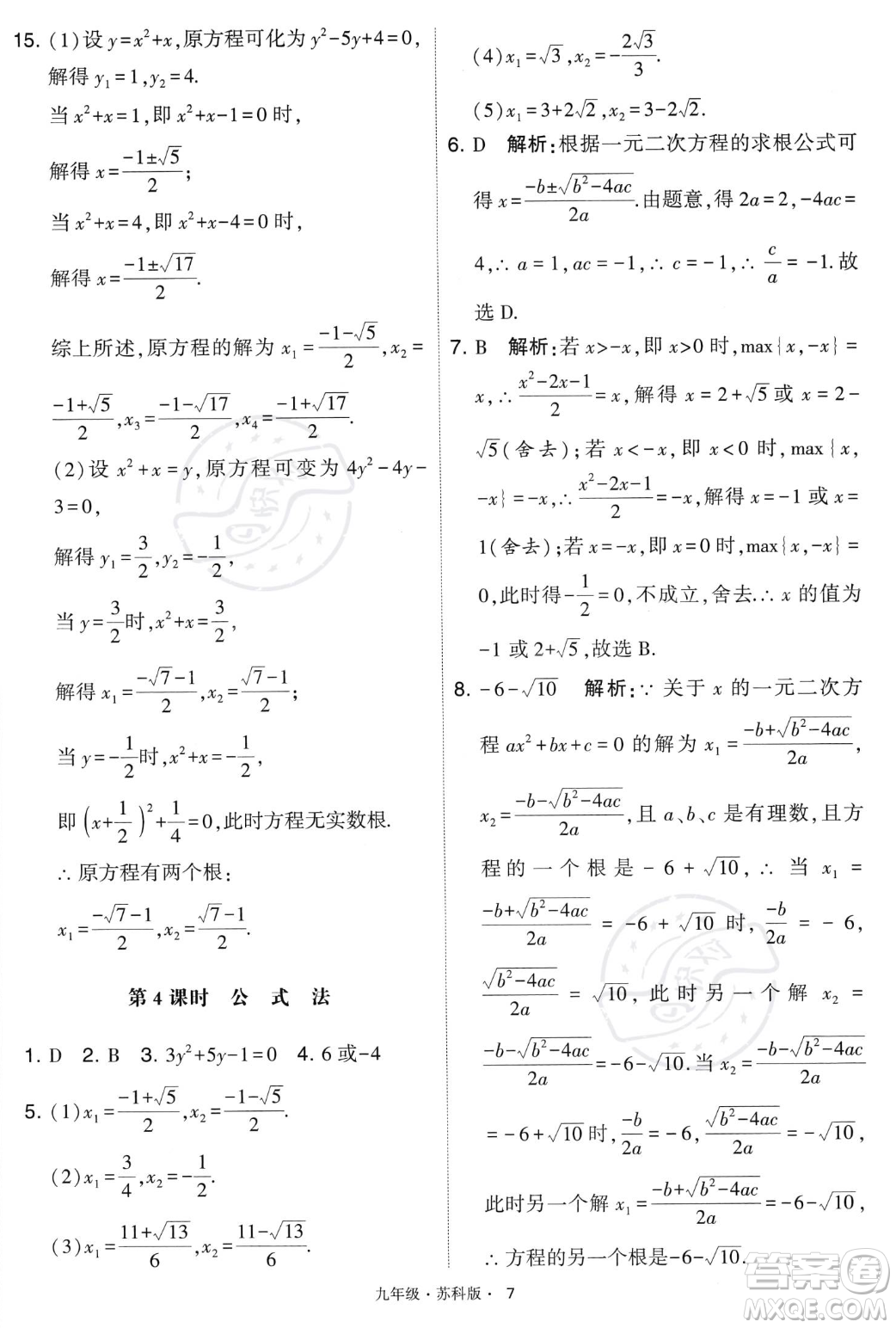 甘肅少年兒童出版社2023年秋季學(xué)霸題中題九年級(jí)上冊(cè)數(shù)學(xué)蘇科版答案