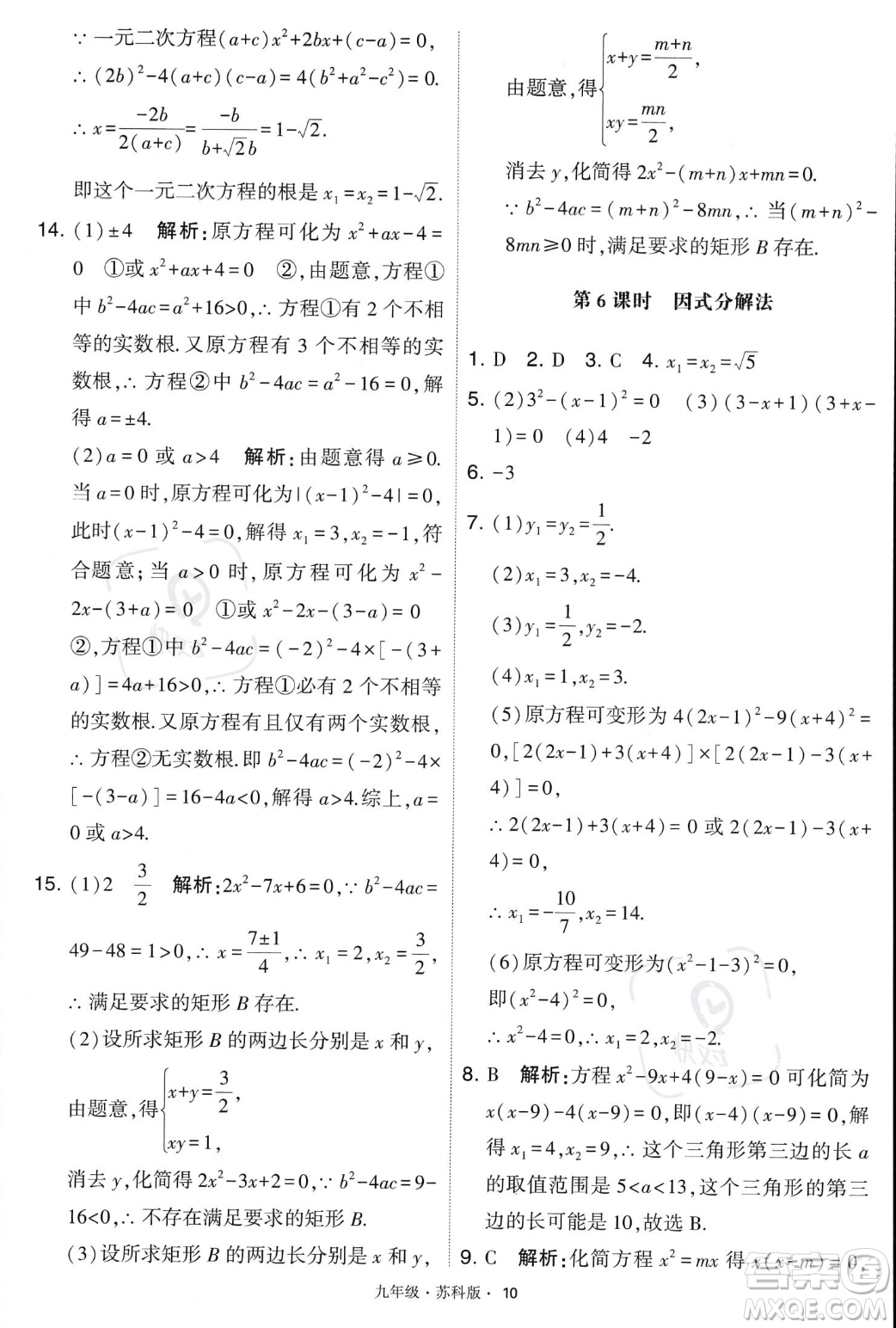 甘肅少年兒童出版社2023年秋季學(xué)霸題中題九年級(jí)上冊(cè)數(shù)學(xué)蘇科版答案