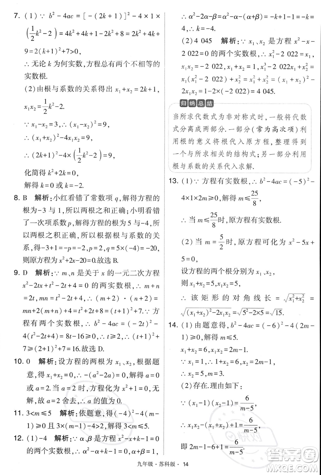 甘肅少年兒童出版社2023年秋季學(xué)霸題中題九年級(jí)上冊(cè)數(shù)學(xué)蘇科版答案