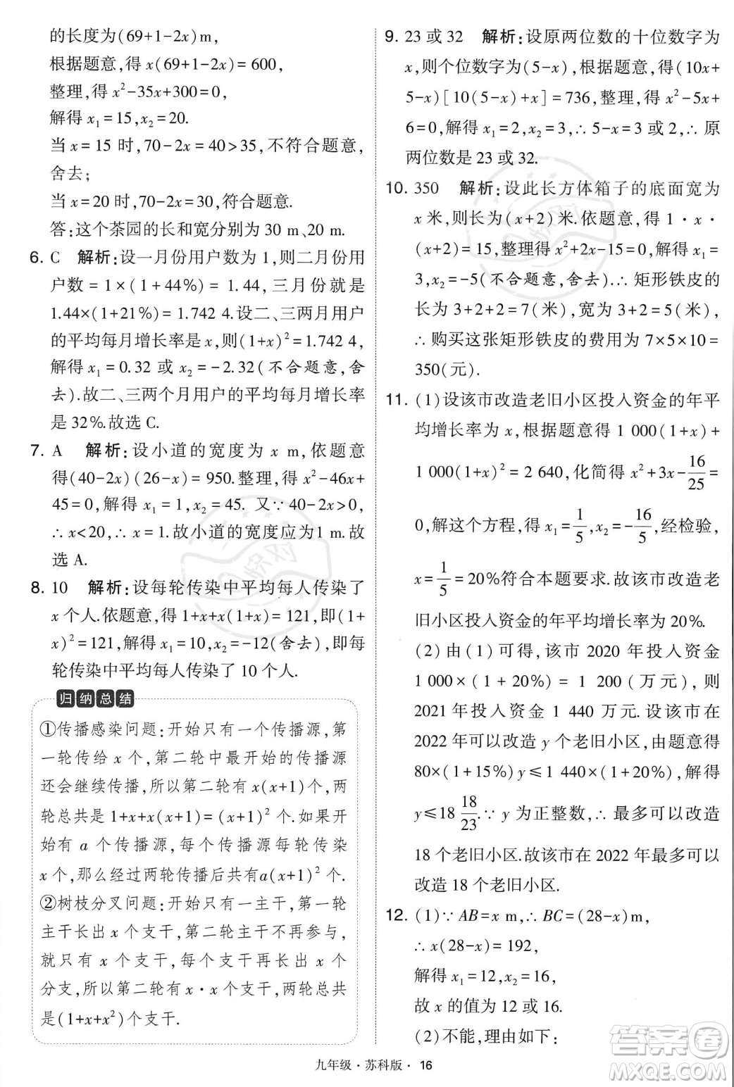 甘肅少年兒童出版社2023年秋季學(xué)霸題中題九年級(jí)上冊(cè)數(shù)學(xué)蘇科版答案