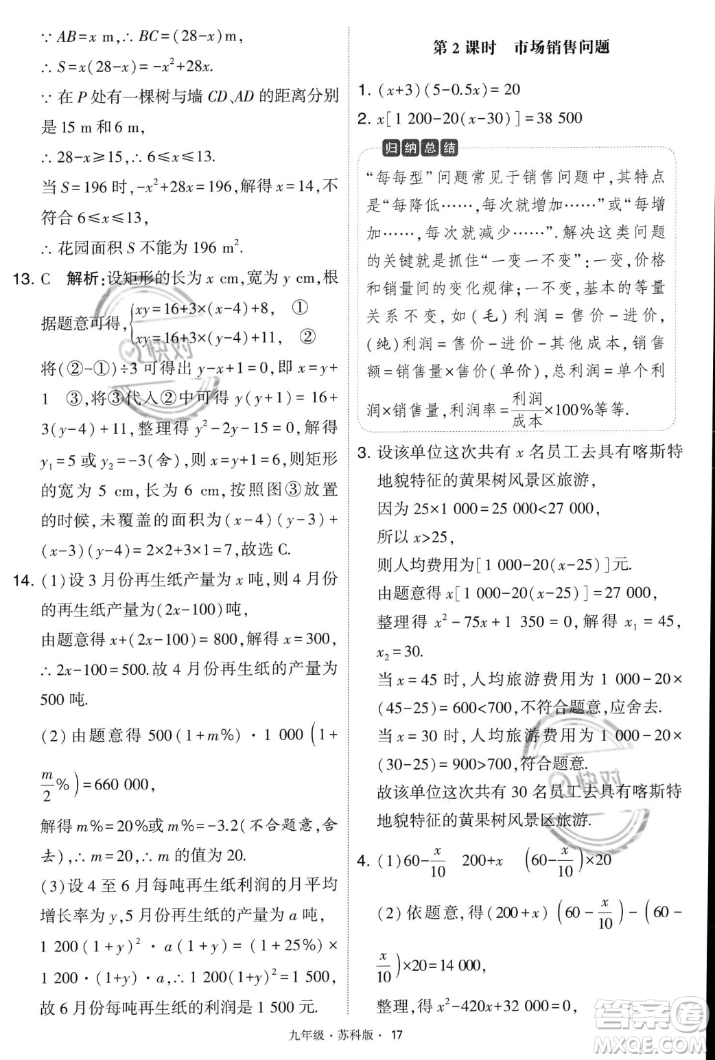 甘肅少年兒童出版社2023年秋季學(xué)霸題中題九年級(jí)上冊(cè)數(shù)學(xué)蘇科版答案