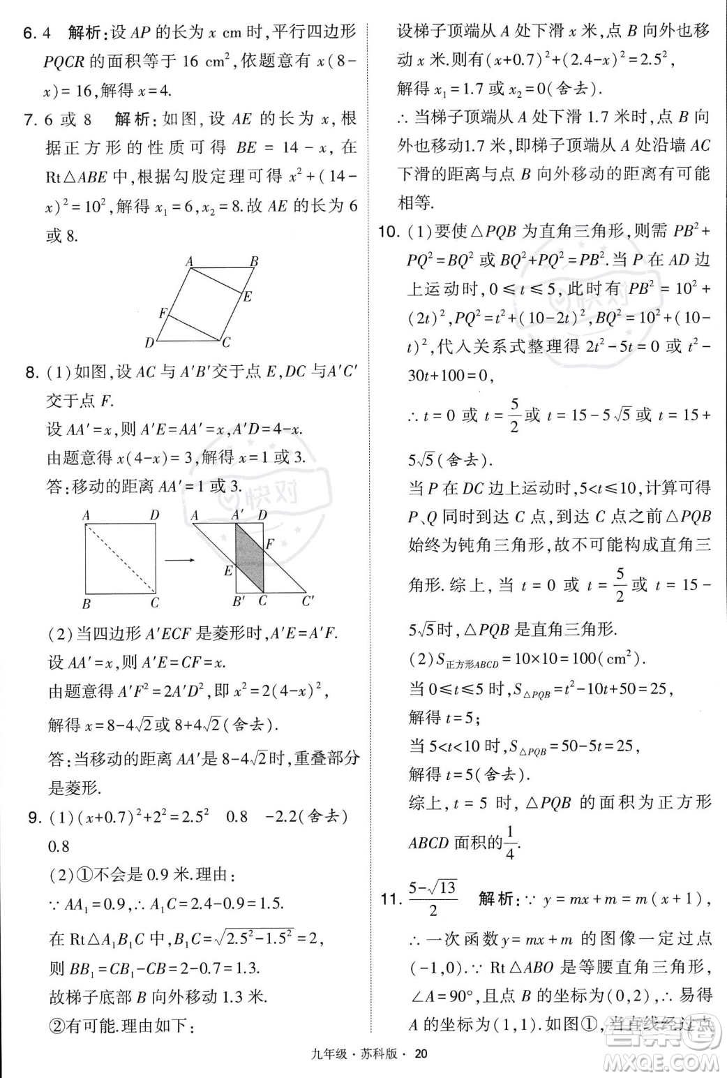 甘肅少年兒童出版社2023年秋季學(xué)霸題中題九年級(jí)上冊(cè)數(shù)學(xué)蘇科版答案