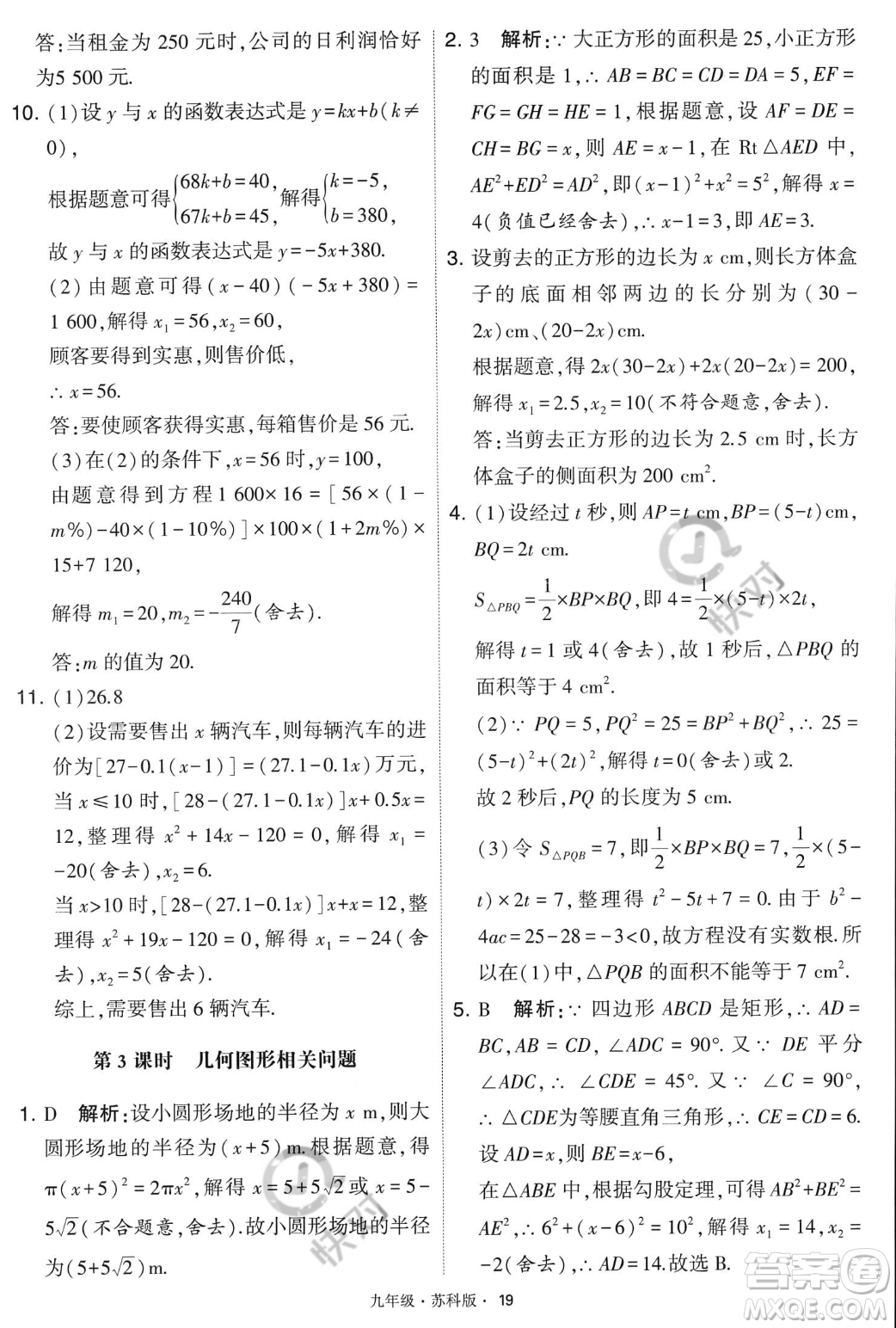 甘肅少年兒童出版社2023年秋季學(xué)霸題中題九年級(jí)上冊(cè)數(shù)學(xué)蘇科版答案