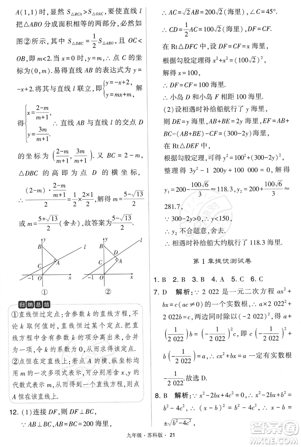 甘肅少年兒童出版社2023年秋季學(xué)霸題中題九年級(jí)上冊(cè)數(shù)學(xué)蘇科版答案