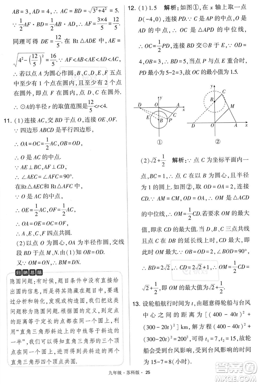 甘肅少年兒童出版社2023年秋季學(xué)霸題中題九年級(jí)上冊(cè)數(shù)學(xué)蘇科版答案