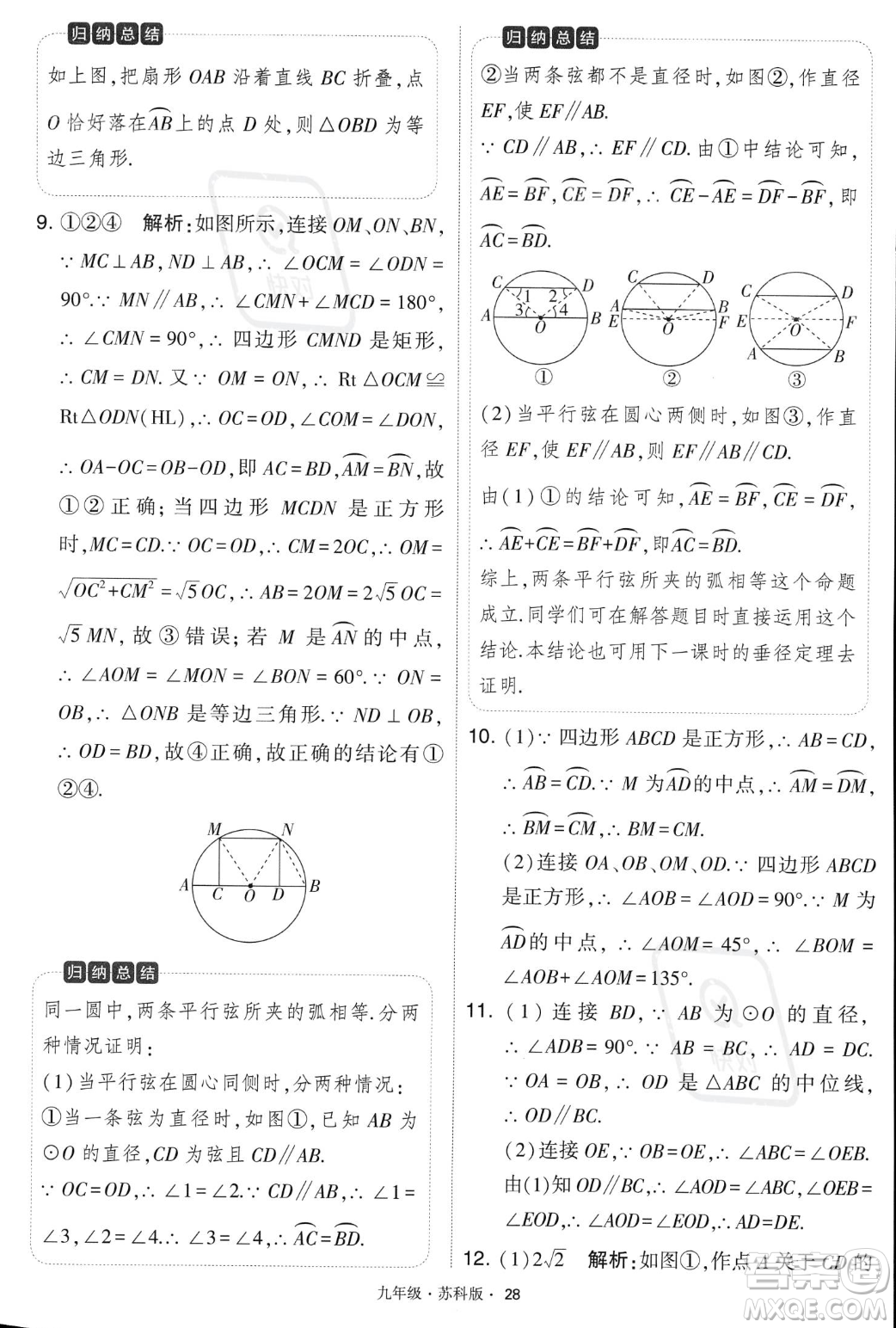 甘肅少年兒童出版社2023年秋季學(xué)霸題中題九年級(jí)上冊(cè)數(shù)學(xué)蘇科版答案