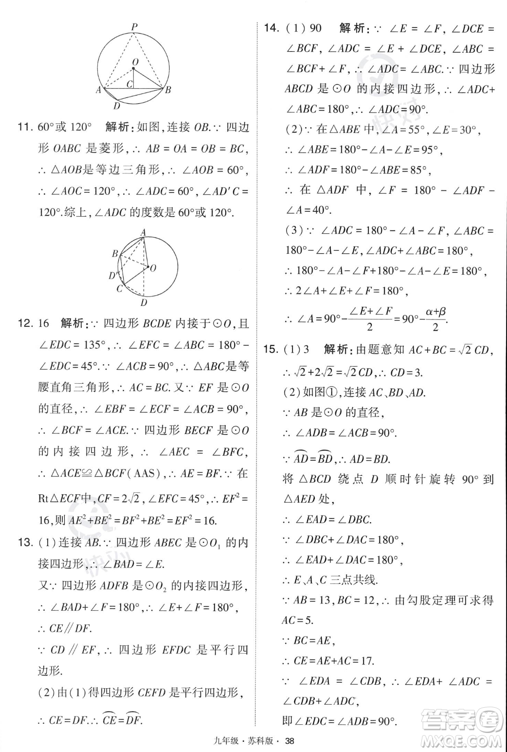 甘肅少年兒童出版社2023年秋季學(xué)霸題中題九年級(jí)上冊(cè)數(shù)學(xué)蘇科版答案