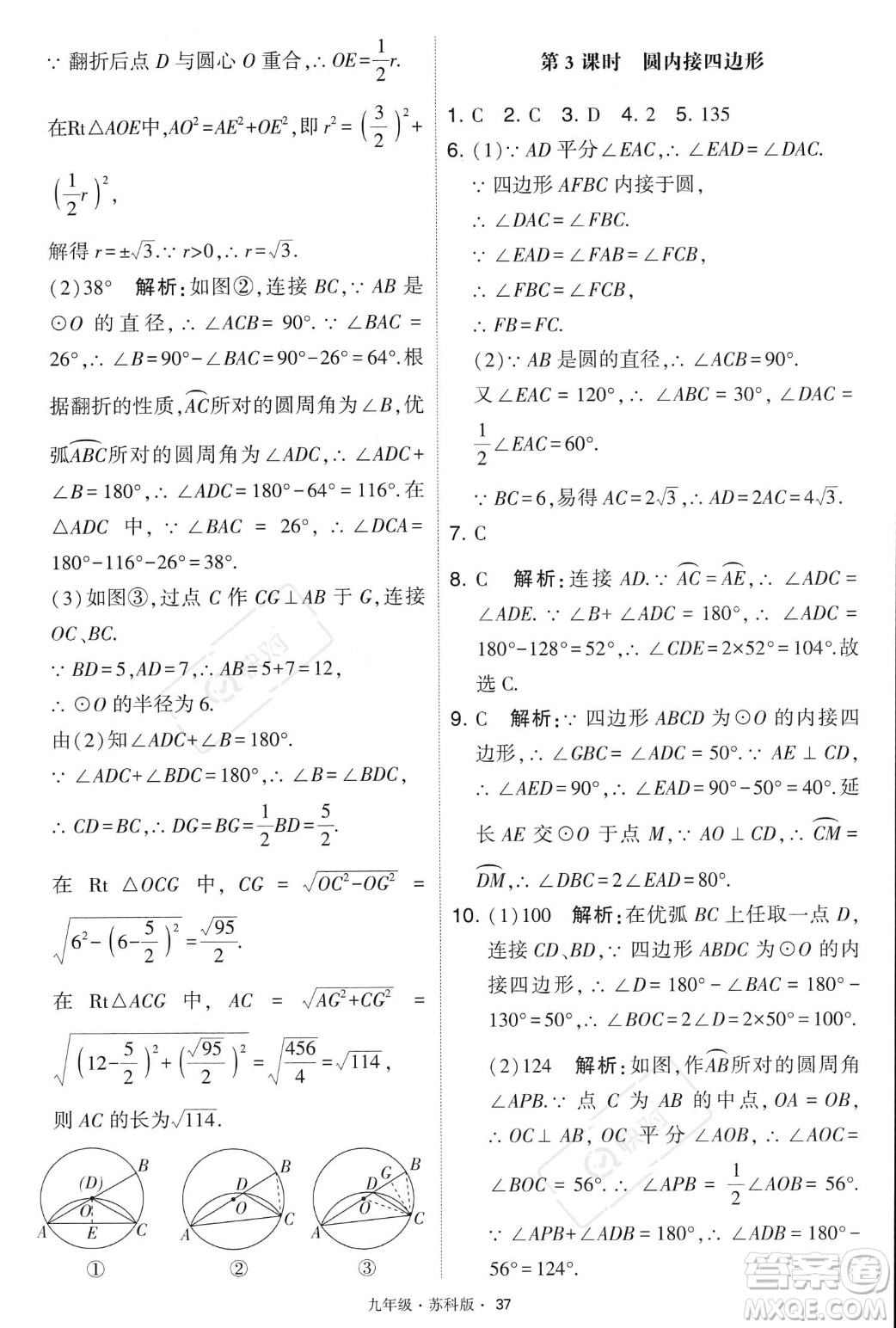 甘肅少年兒童出版社2023年秋季學(xué)霸題中題九年級(jí)上冊(cè)數(shù)學(xué)蘇科版答案