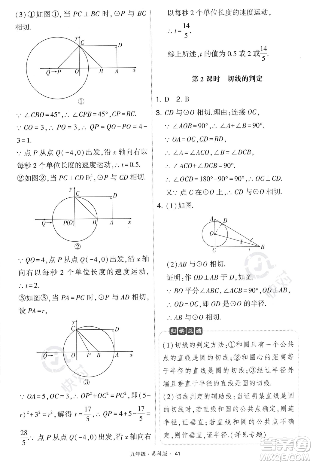 甘肅少年兒童出版社2023年秋季學(xué)霸題中題九年級(jí)上冊(cè)數(shù)學(xué)蘇科版答案