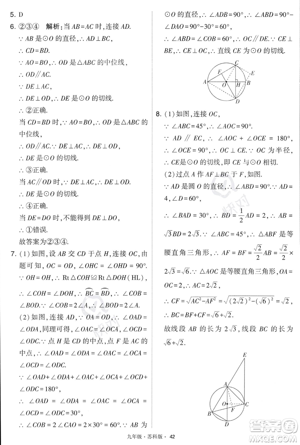 甘肅少年兒童出版社2023年秋季學(xué)霸題中題九年級(jí)上冊(cè)數(shù)學(xué)蘇科版答案