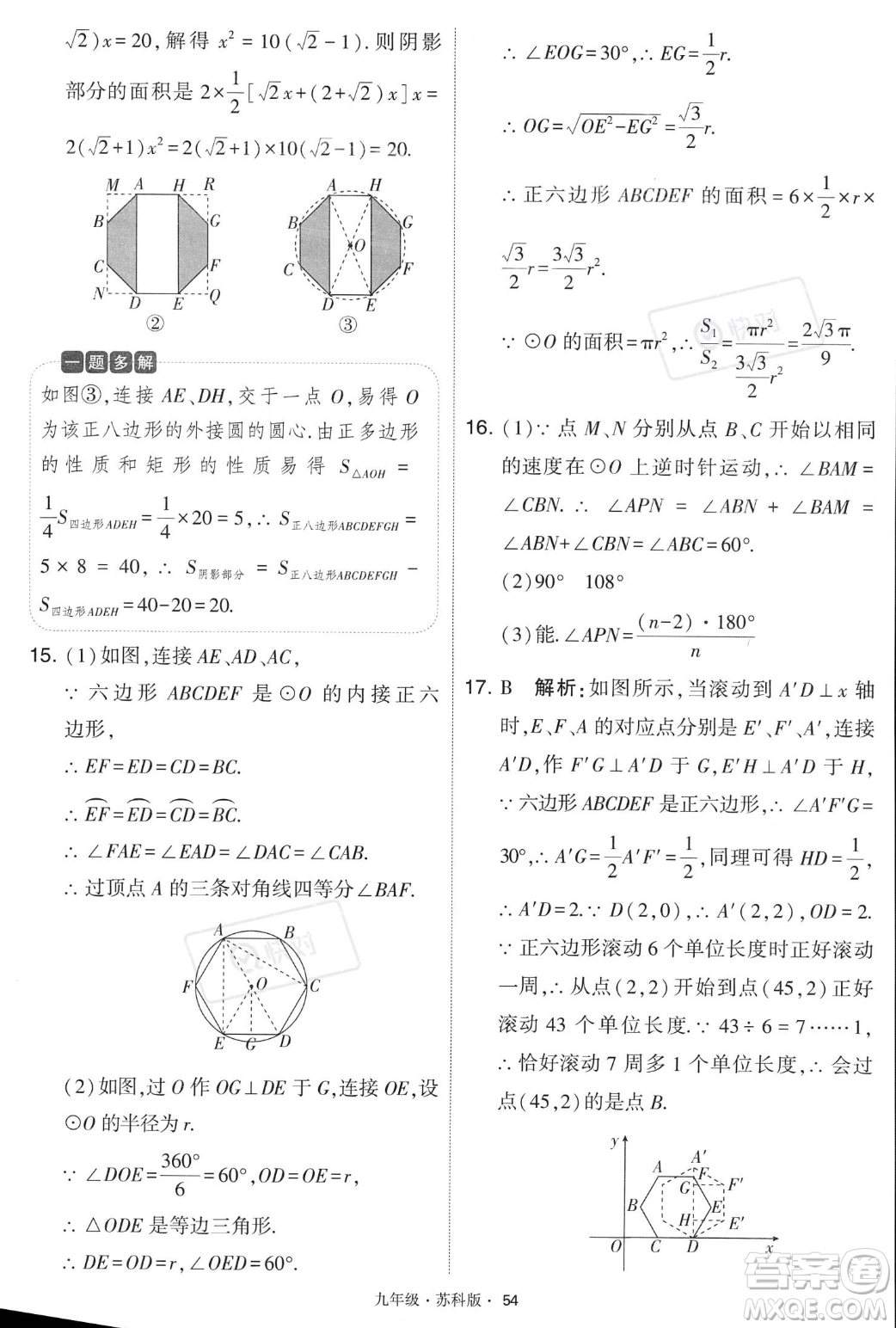 甘肅少年兒童出版社2023年秋季學(xué)霸題中題九年級(jí)上冊(cè)數(shù)學(xué)蘇科版答案