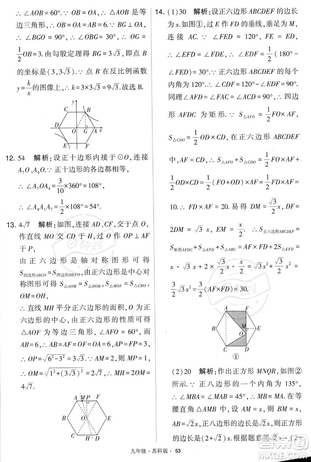 甘肅少年兒童出版社2023年秋季學(xué)霸題中題九年級(jí)上冊(cè)數(shù)學(xué)蘇科版答案