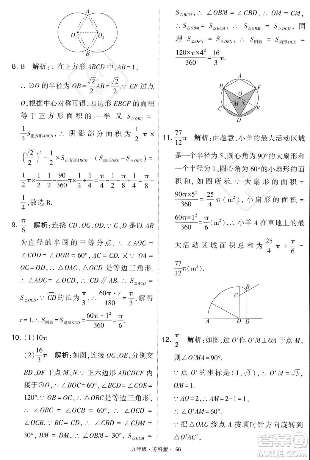 甘肅少年兒童出版社2023年秋季學(xué)霸題中題九年級(jí)上冊(cè)數(shù)學(xué)蘇科版答案