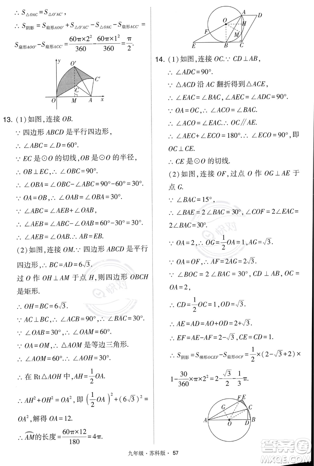 甘肅少年兒童出版社2023年秋季學(xué)霸題中題九年級(jí)上冊(cè)數(shù)學(xué)蘇科版答案