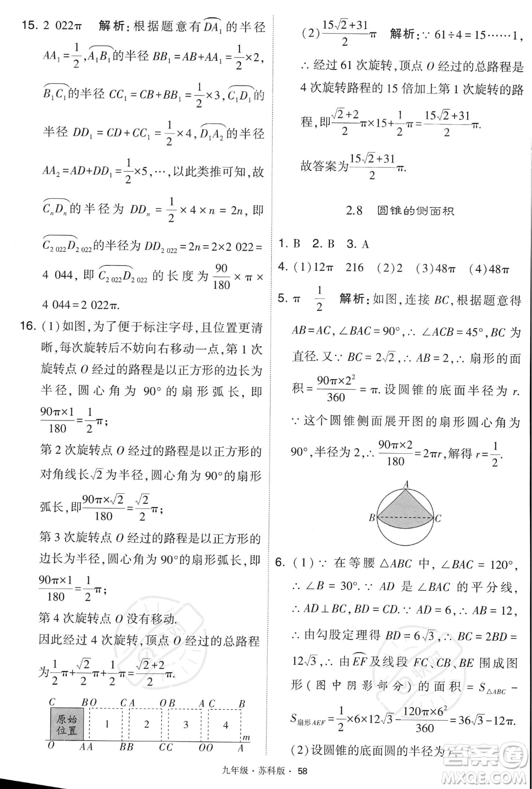 甘肅少年兒童出版社2023年秋季學(xué)霸題中題九年級(jí)上冊(cè)數(shù)學(xué)蘇科版答案