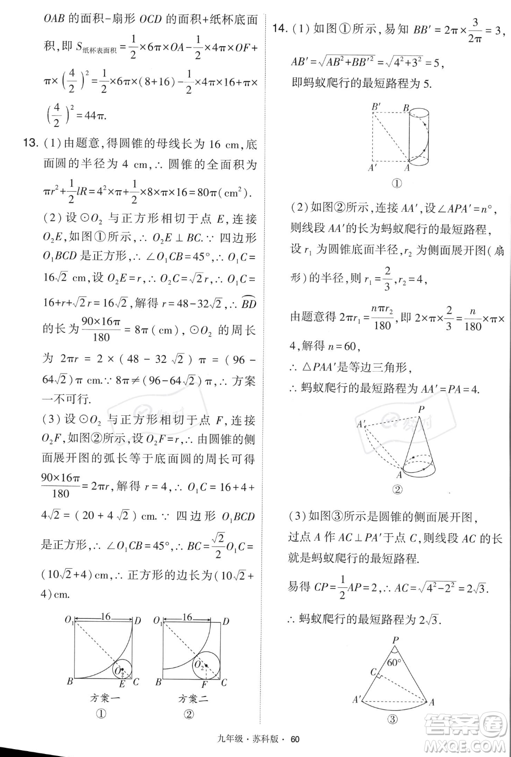 甘肅少年兒童出版社2023年秋季學(xué)霸題中題九年級(jí)上冊(cè)數(shù)學(xué)蘇科版答案