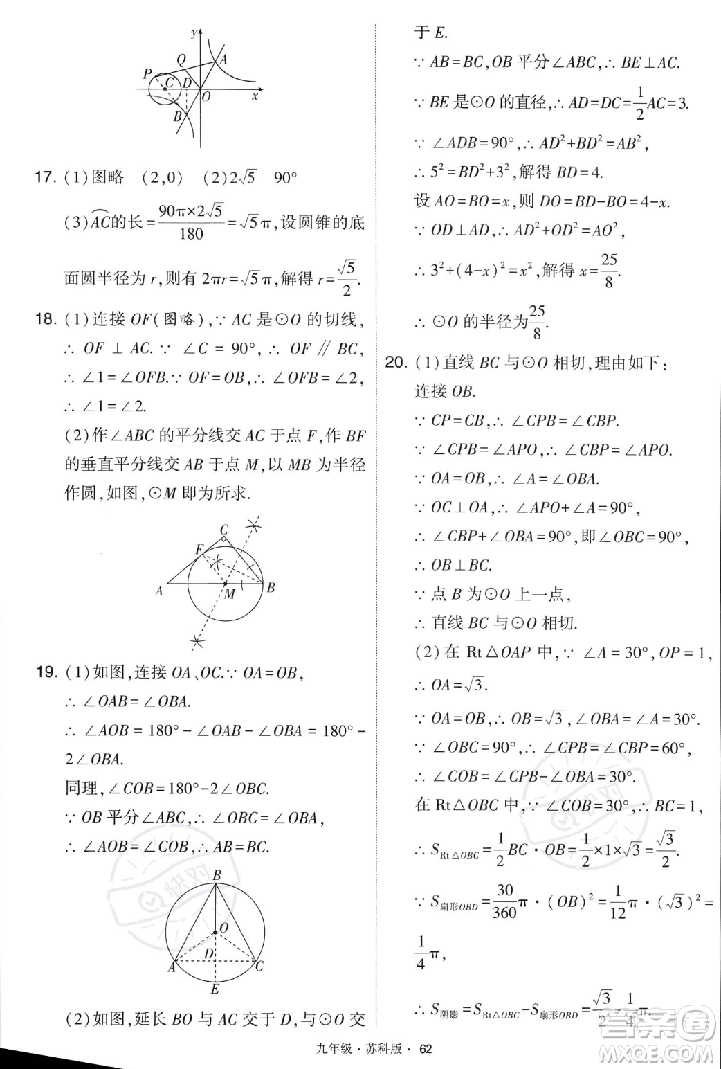 甘肅少年兒童出版社2023年秋季學(xué)霸題中題九年級(jí)上冊(cè)數(shù)學(xué)蘇科版答案