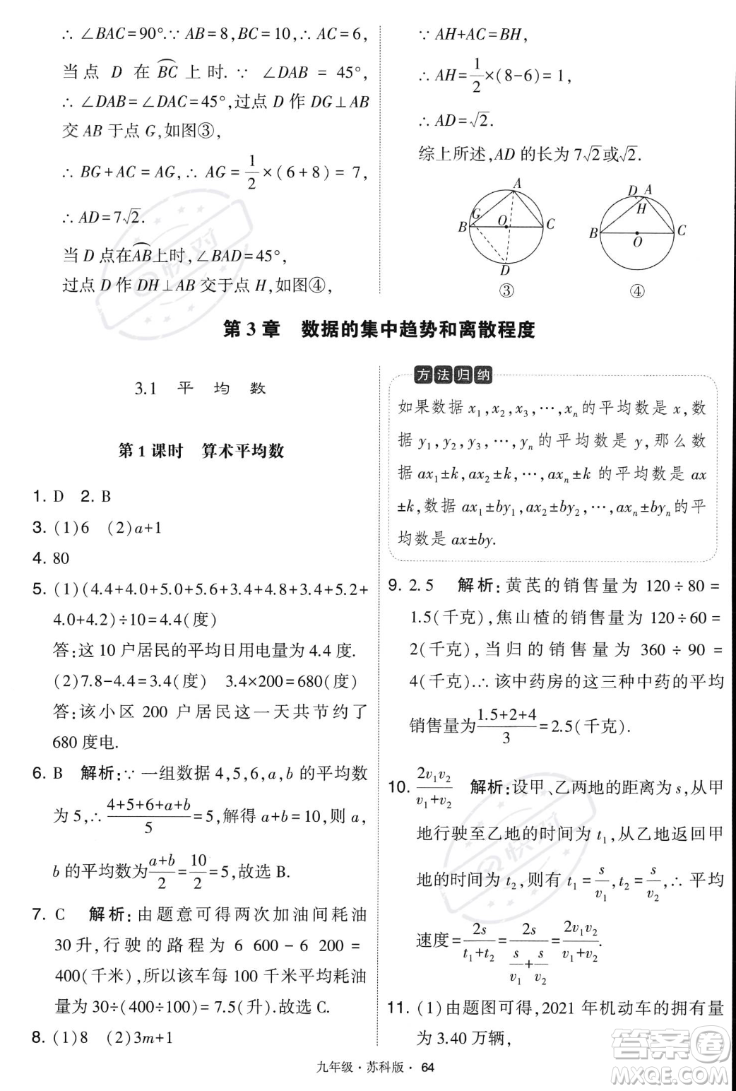 甘肅少年兒童出版社2023年秋季學(xué)霸題中題九年級(jí)上冊(cè)數(shù)學(xué)蘇科版答案