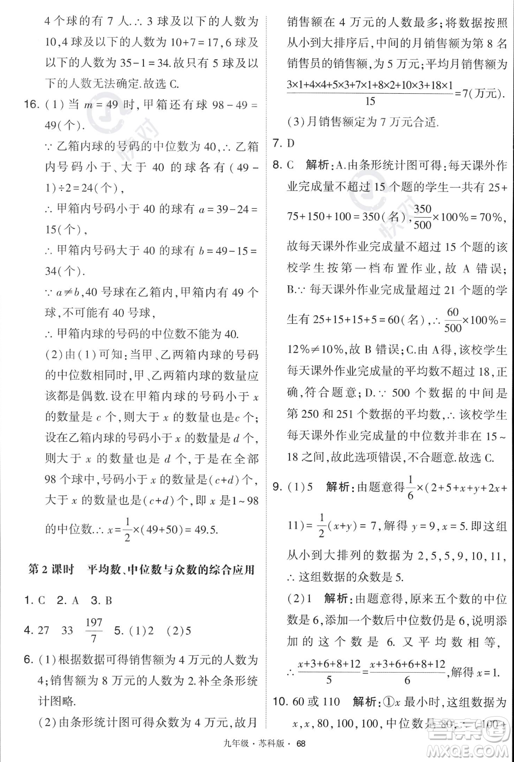 甘肅少年兒童出版社2023年秋季學(xué)霸題中題九年級(jí)上冊(cè)數(shù)學(xué)蘇科版答案