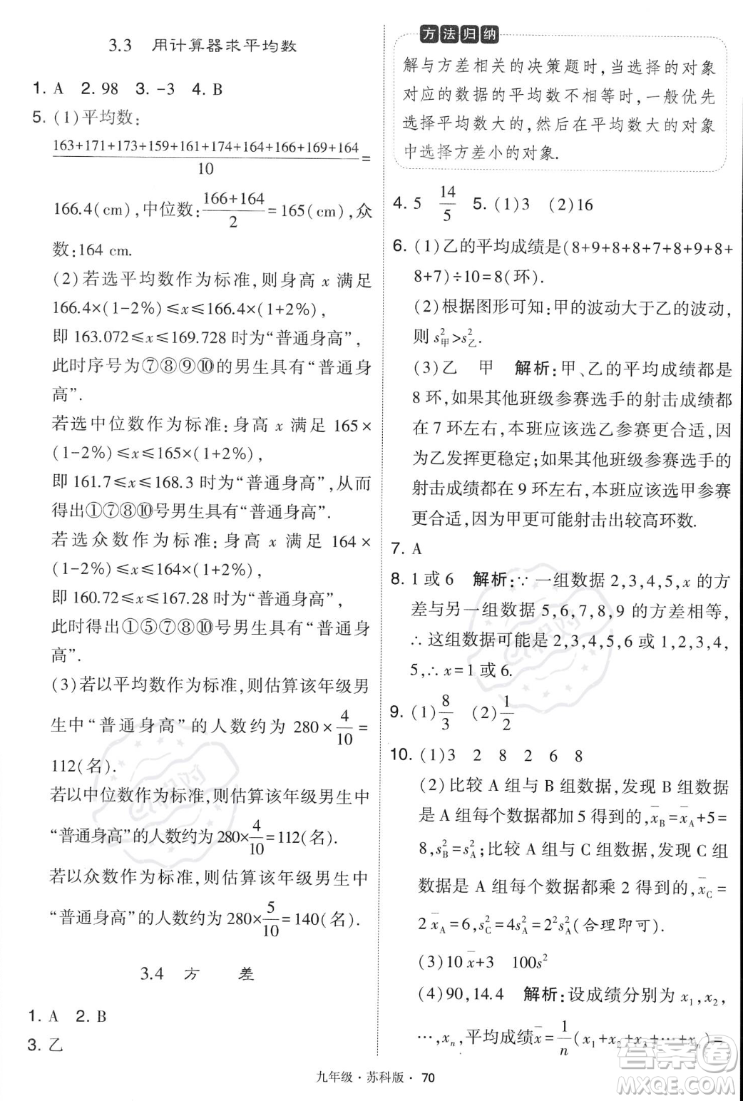 甘肅少年兒童出版社2023年秋季學(xué)霸題中題九年級(jí)上冊(cè)數(shù)學(xué)蘇科版答案