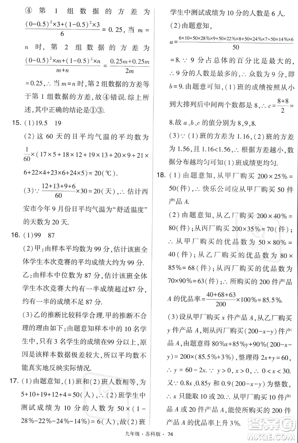 甘肅少年兒童出版社2023年秋季學(xué)霸題中題九年級(jí)上冊(cè)數(shù)學(xué)蘇科版答案