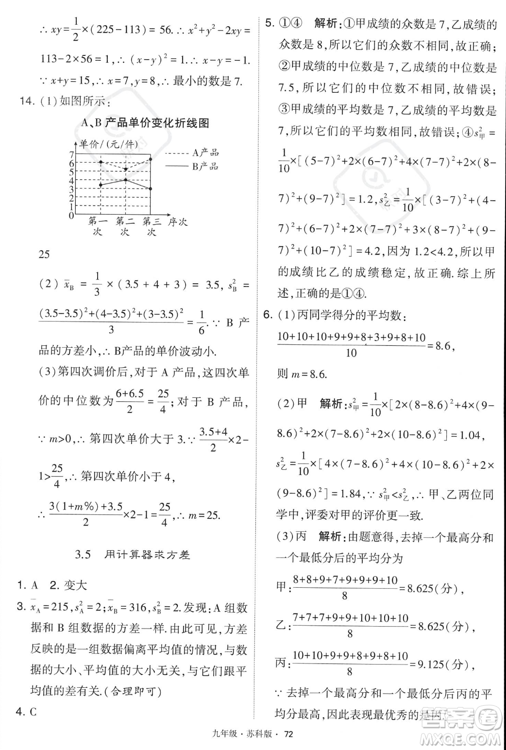 甘肅少年兒童出版社2023年秋季學(xué)霸題中題九年級(jí)上冊(cè)數(shù)學(xué)蘇科版答案