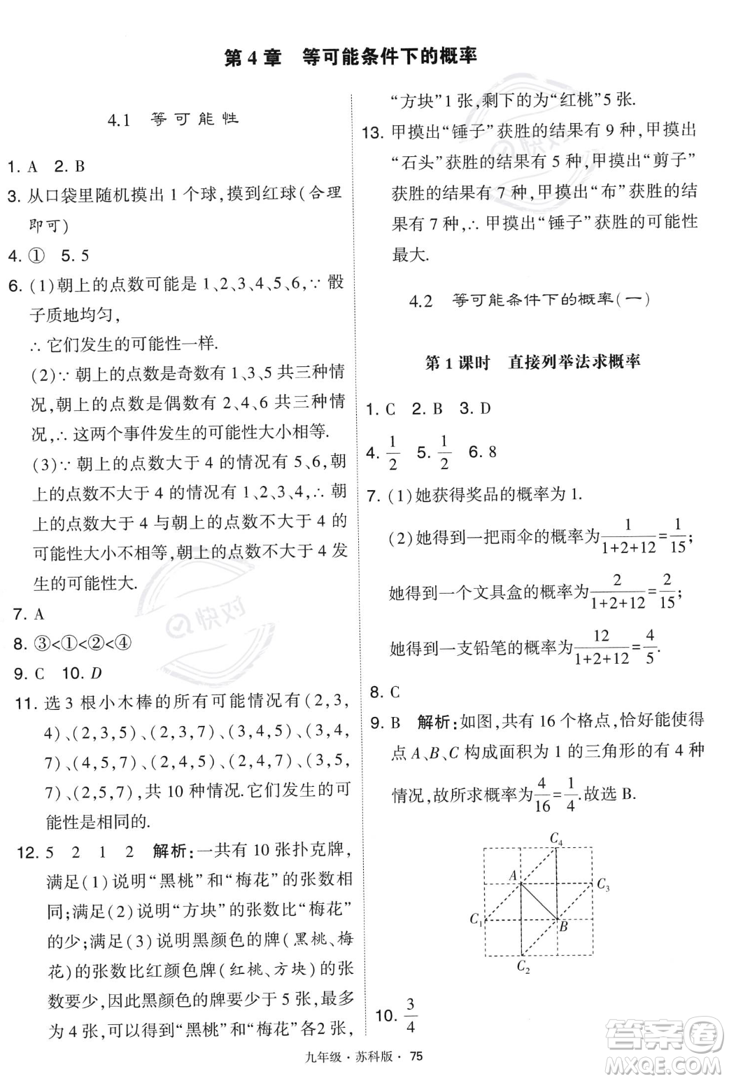 甘肅少年兒童出版社2023年秋季學(xué)霸題中題九年級(jí)上冊(cè)數(shù)學(xué)蘇科版答案