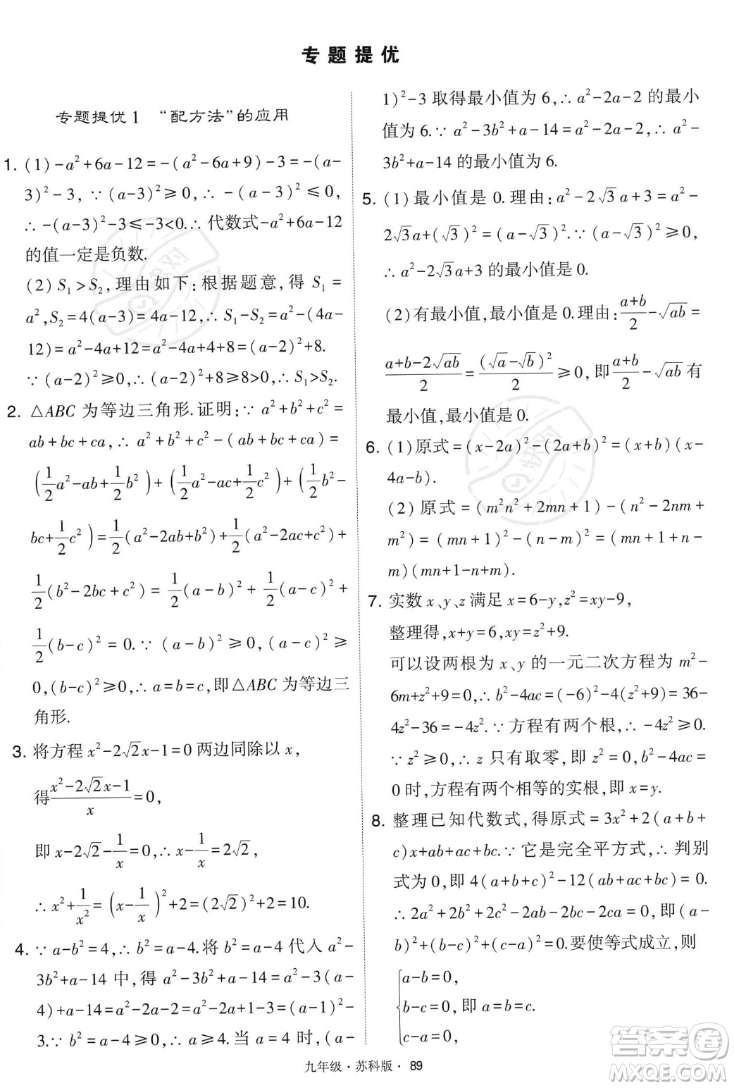 甘肅少年兒童出版社2023年秋季學(xué)霸題中題九年級(jí)上冊(cè)數(shù)學(xué)蘇科版答案