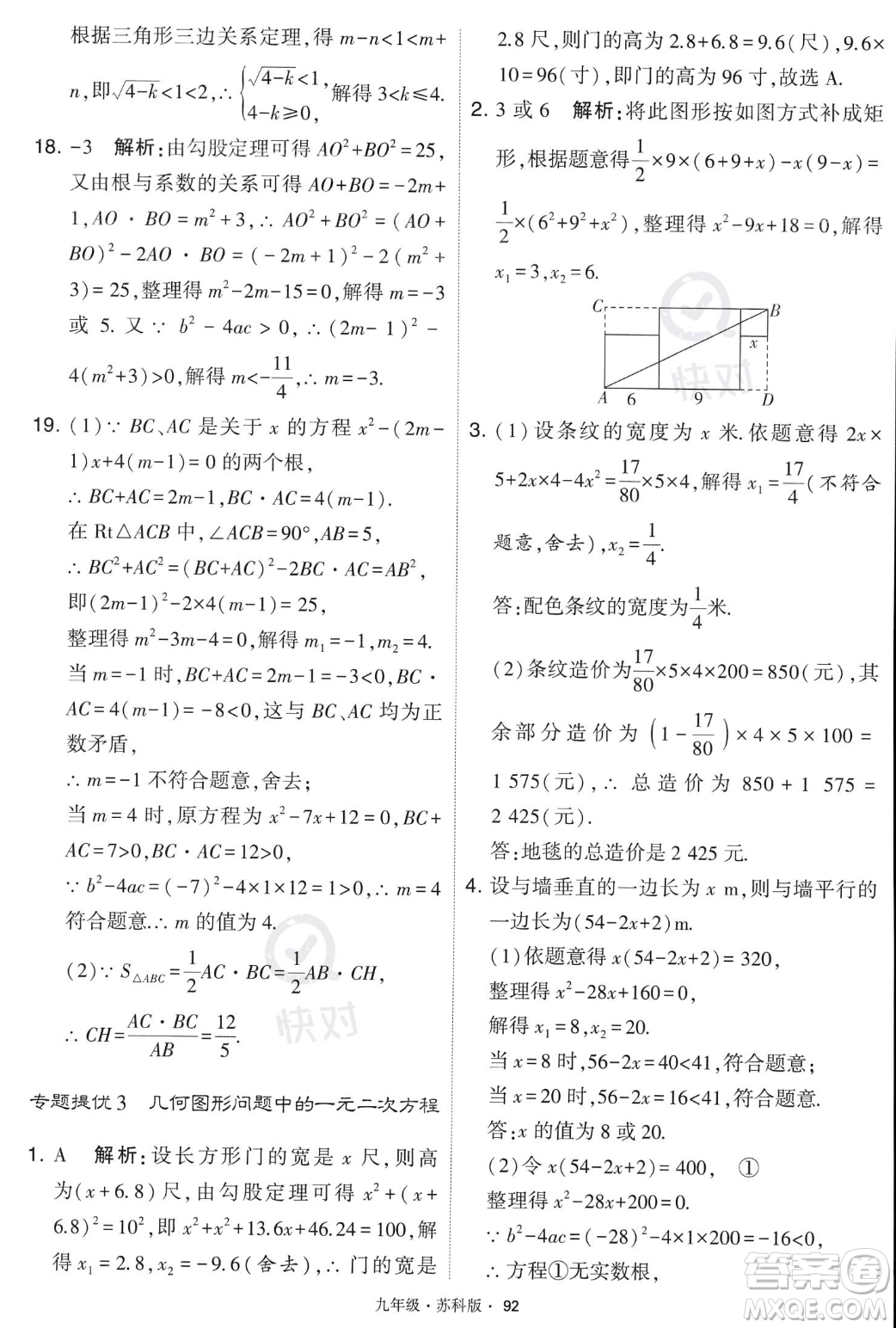 甘肅少年兒童出版社2023年秋季學(xué)霸題中題九年級(jí)上冊(cè)數(shù)學(xué)蘇科版答案