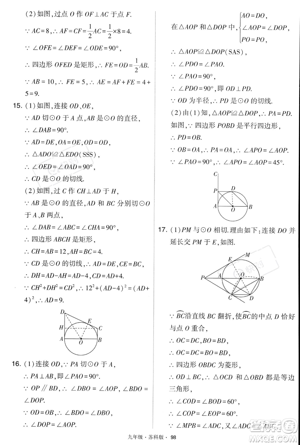 甘肅少年兒童出版社2023年秋季學(xué)霸題中題九年級(jí)上冊(cè)數(shù)學(xué)蘇科版答案