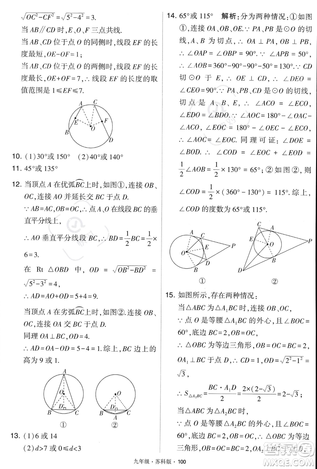 甘肅少年兒童出版社2023年秋季學(xué)霸題中題九年級(jí)上冊(cè)數(shù)學(xué)蘇科版答案