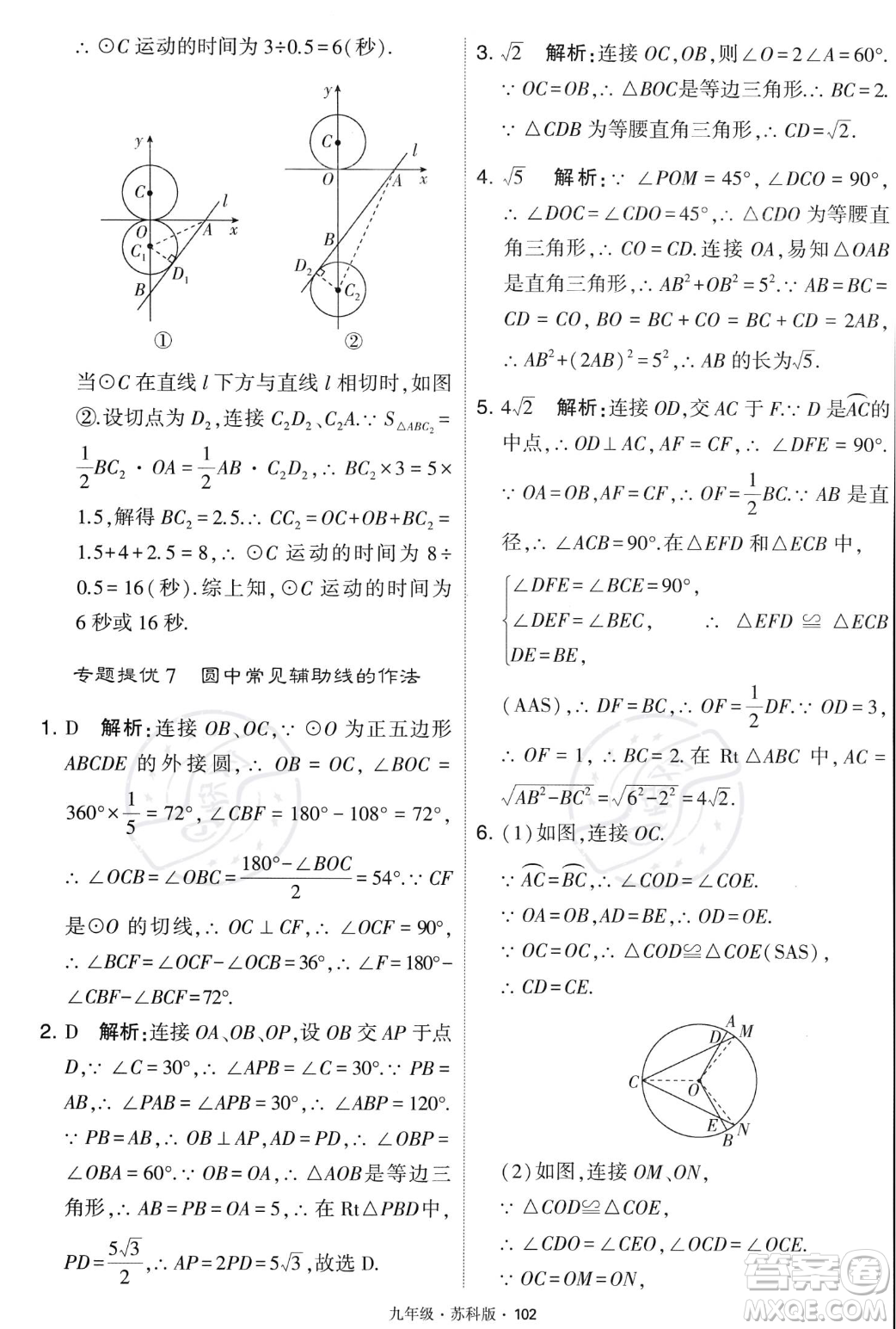 甘肅少年兒童出版社2023年秋季學(xué)霸題中題九年級(jí)上冊(cè)數(shù)學(xué)蘇科版答案