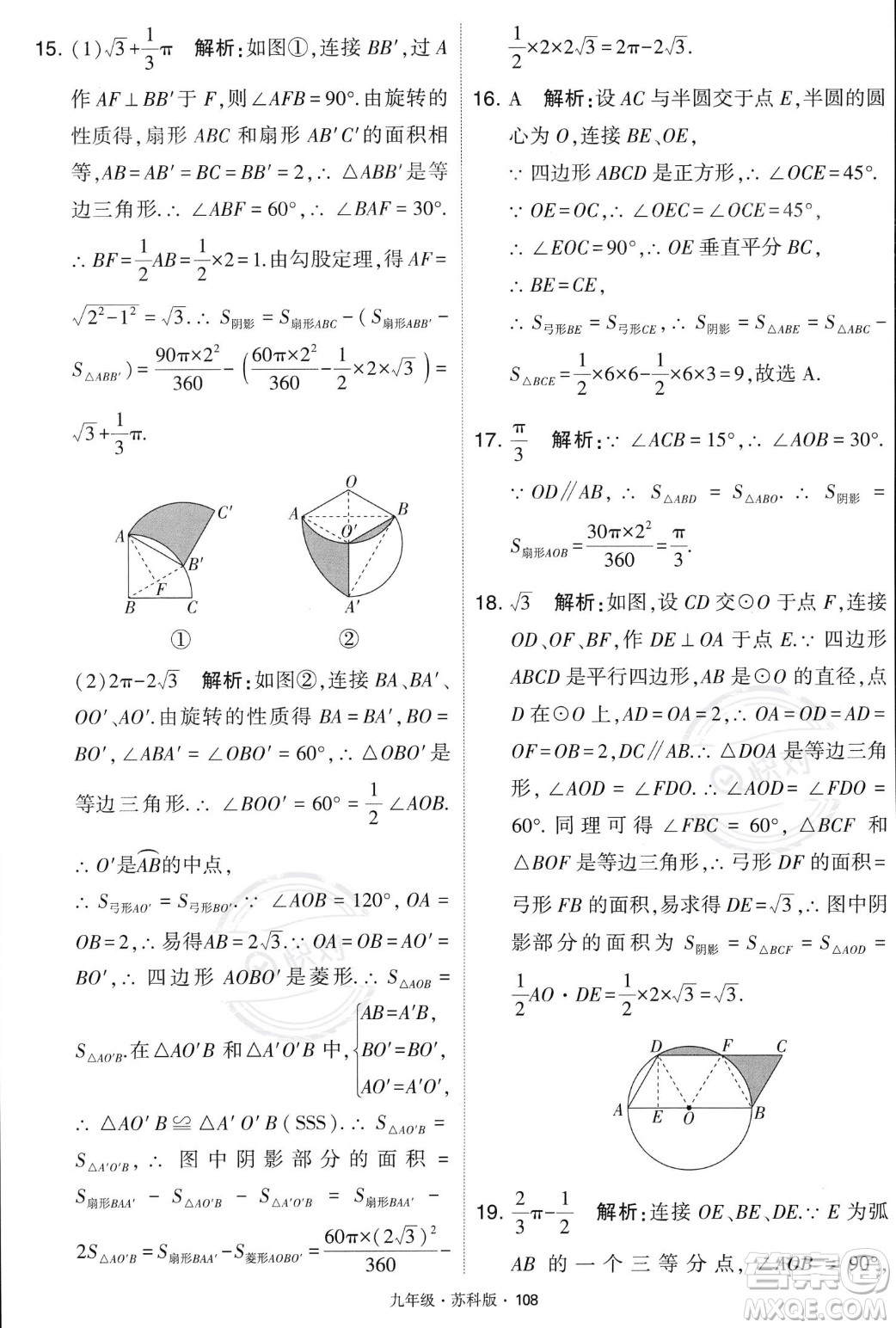 甘肅少年兒童出版社2023年秋季學(xué)霸題中題九年級(jí)上冊(cè)數(shù)學(xué)蘇科版答案