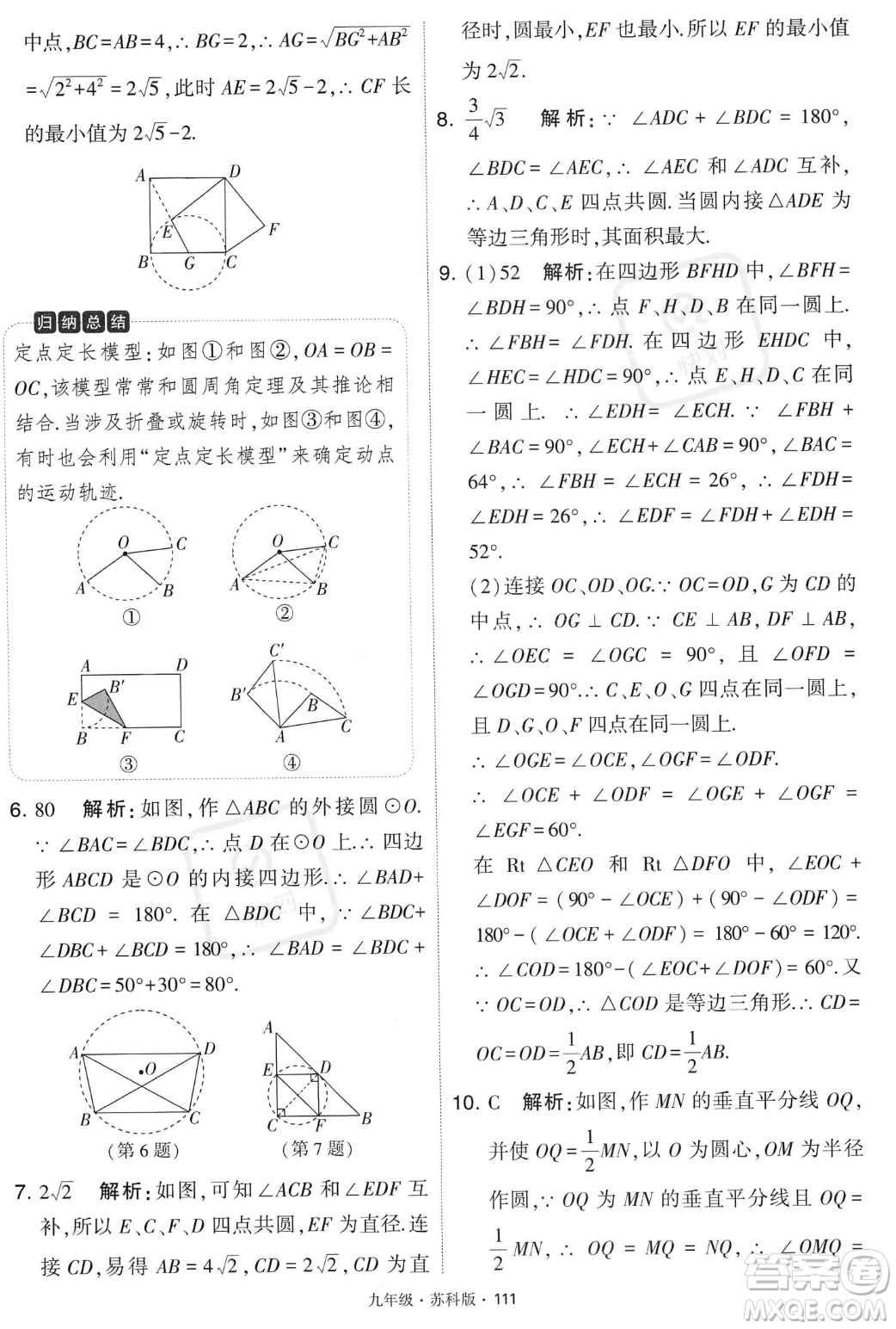 甘肅少年兒童出版社2023年秋季學(xué)霸題中題九年級(jí)上冊(cè)數(shù)學(xué)蘇科版答案