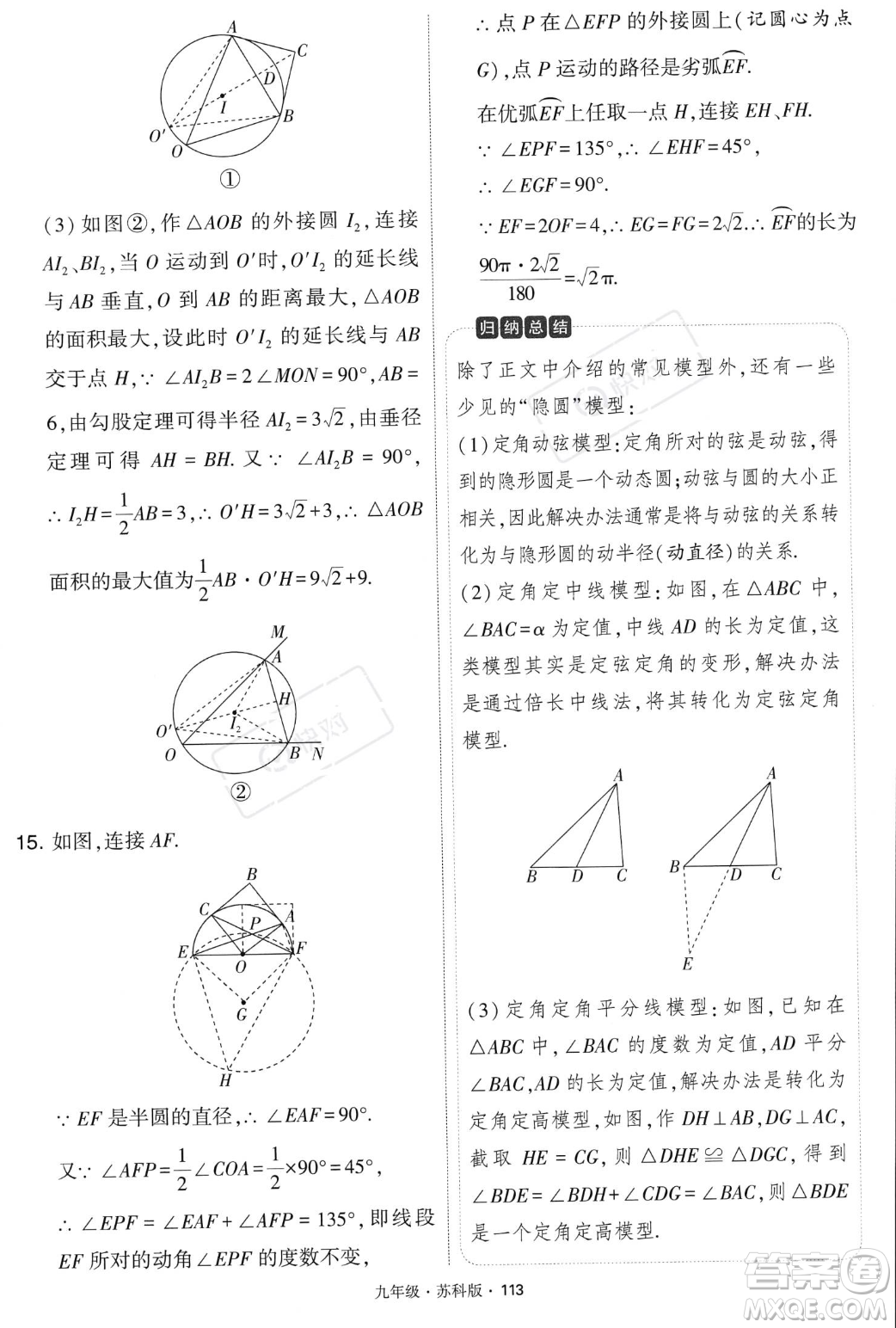 甘肅少年兒童出版社2023年秋季學(xué)霸題中題九年級(jí)上冊(cè)數(shù)學(xué)蘇科版答案