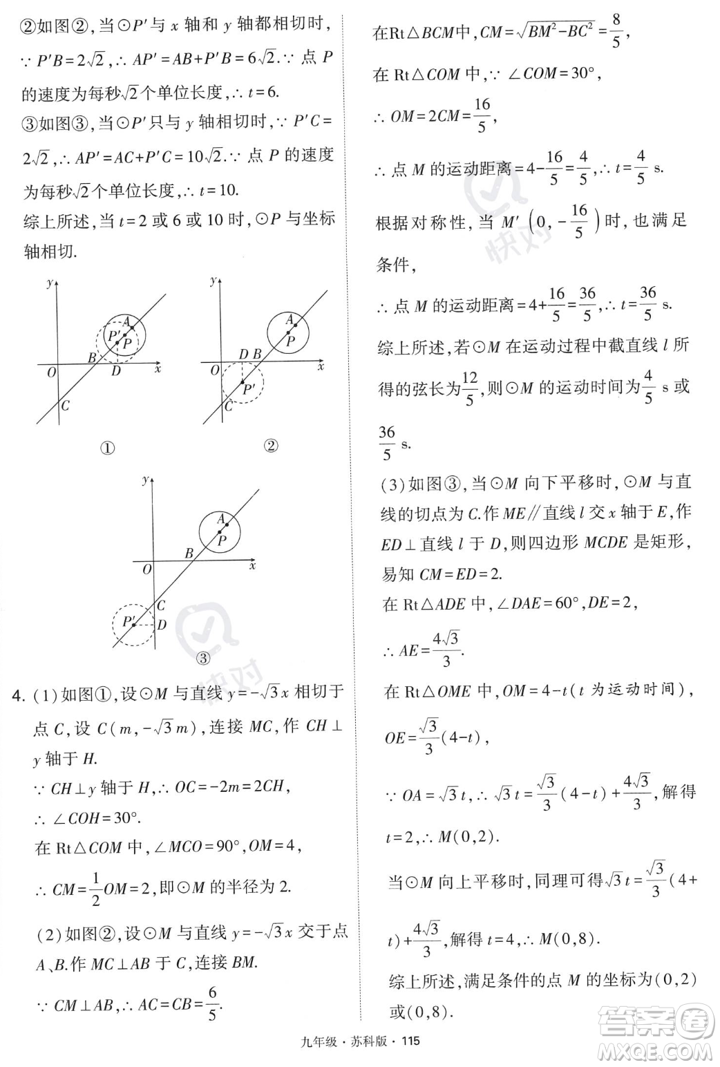 甘肅少年兒童出版社2023年秋季學(xué)霸題中題九年級(jí)上冊(cè)數(shù)學(xué)蘇科版答案