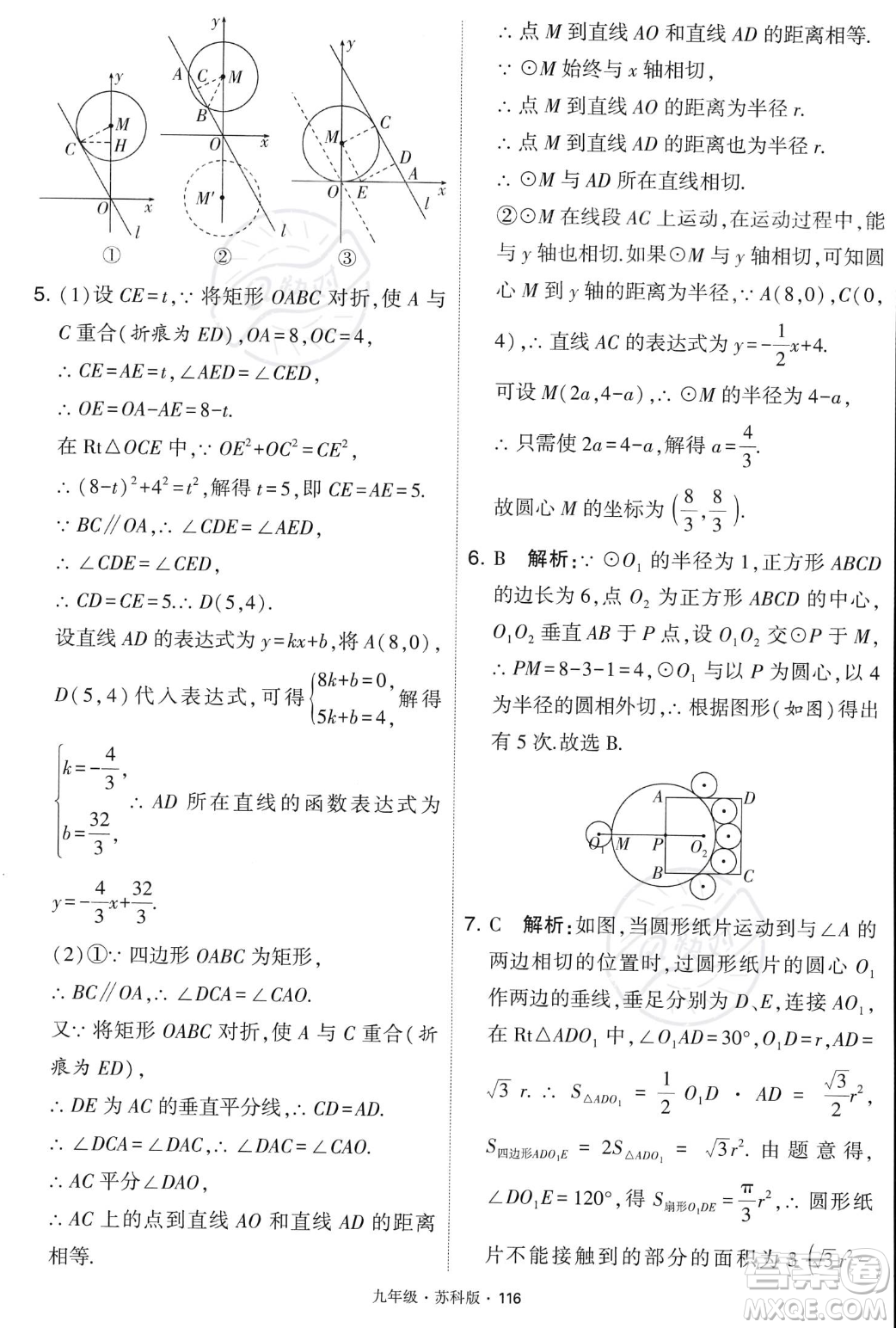 甘肅少年兒童出版社2023年秋季學(xué)霸題中題九年級(jí)上冊(cè)數(shù)學(xué)蘇科版答案