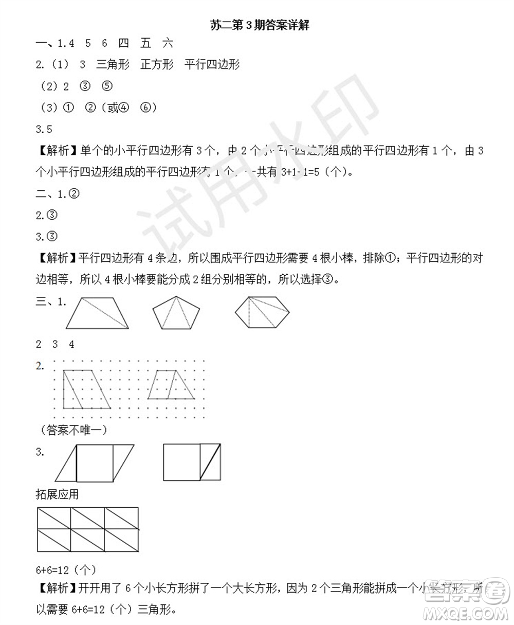 學習方法報2023年秋季小學數(shù)學蘇教版二年級第3期答案