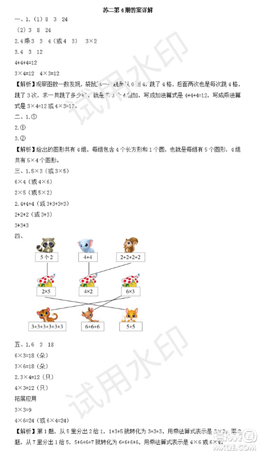 學習方法報2023年秋季小學數(shù)學蘇教版二年級第4期答案