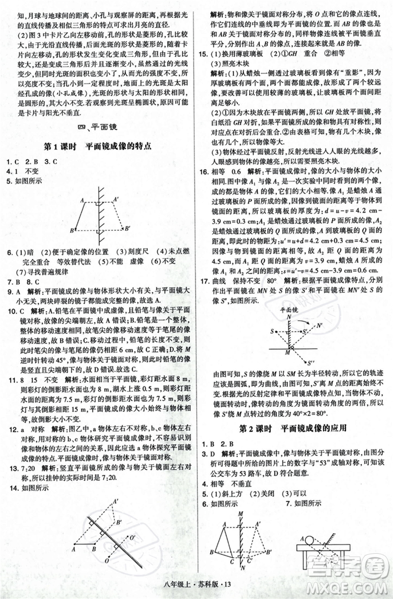 甘肅少年兒童出版社2023年秋季學霸題中題八年級上冊物理蘇科版答案