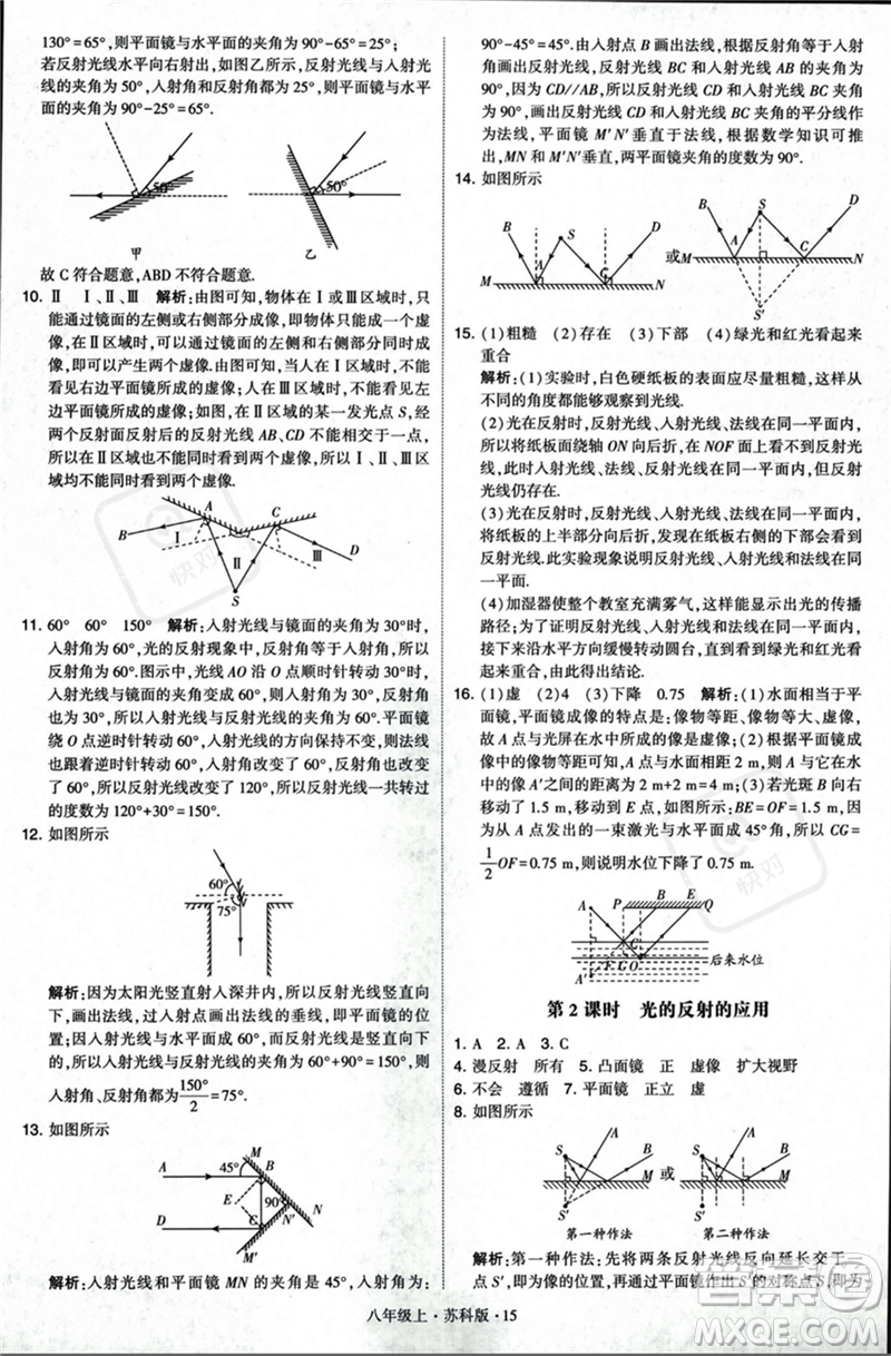 甘肅少年兒童出版社2023年秋季學霸題中題八年級上冊物理蘇科版答案