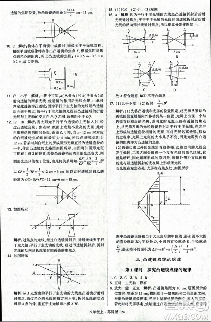 甘肅少年兒童出版社2023年秋季學霸題中題八年級上冊物理蘇科版答案