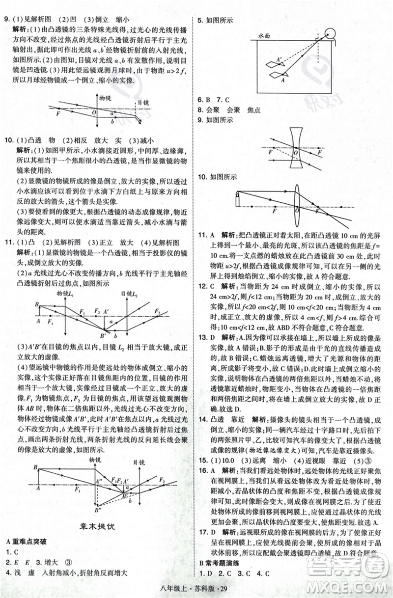 甘肅少年兒童出版社2023年秋季學霸題中題八年級上冊物理蘇科版答案