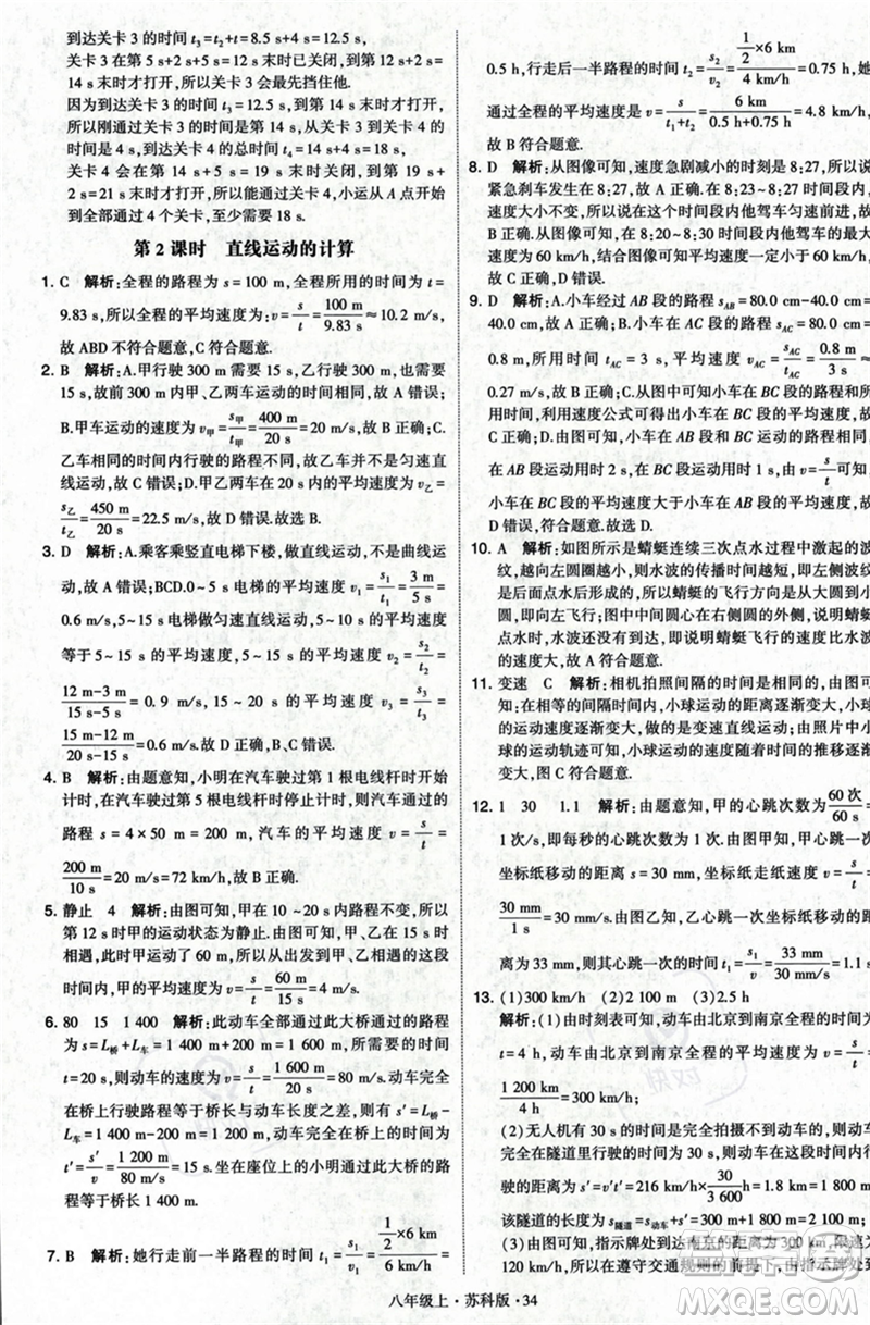 甘肅少年兒童出版社2023年秋季學霸題中題八年級上冊物理蘇科版答案