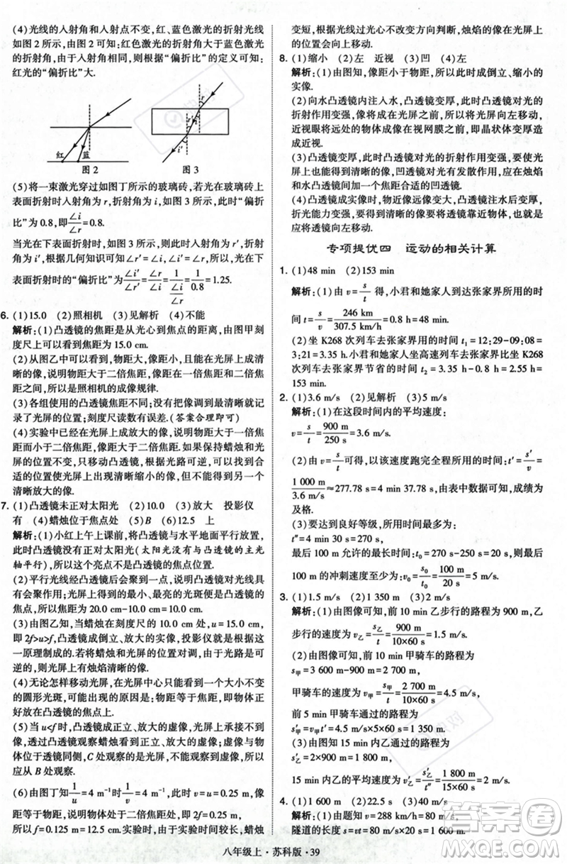 甘肅少年兒童出版社2023年秋季學霸題中題八年級上冊物理蘇科版答案