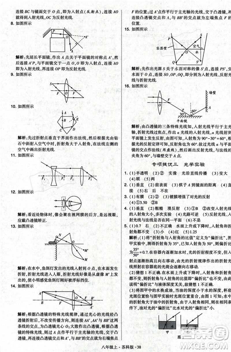 甘肅少年兒童出版社2023年秋季學霸題中題八年級上冊物理蘇科版答案