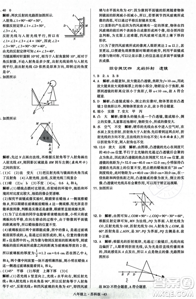 甘肅少年兒童出版社2023年秋季學霸題中題八年級上冊物理蘇科版答案